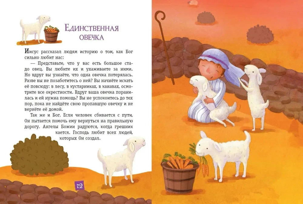 Моя первая Библия