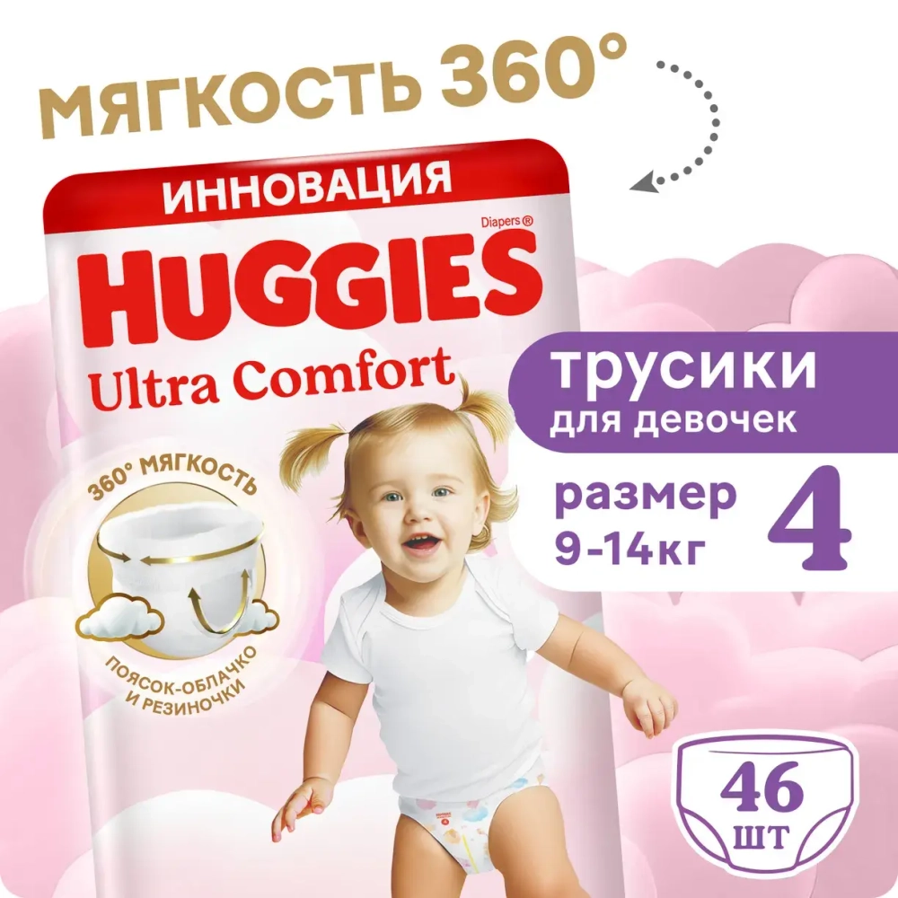 Huggies Ультра Комфорт Трусики-подгузники 4 для девочек (9–14 кг), 46 шт. Хаггис