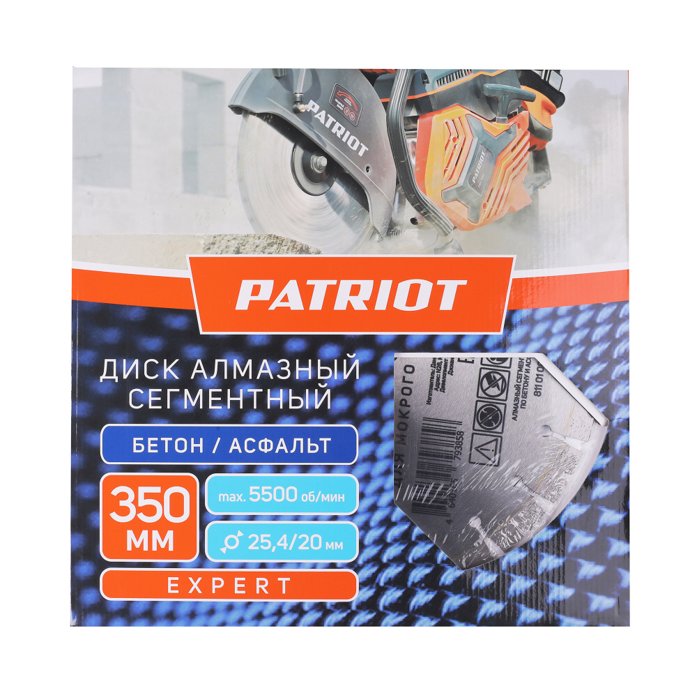 Диск PATRIOT EXPERT алмазный сегментный 350х25,4/20 Бетон/ Асфальт