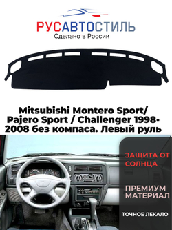 Накидка на панель из алькантары на Mitsubishi Montero Sport/ Pajero Sport / Challenger 1998-2008 без компаса. Левый руль