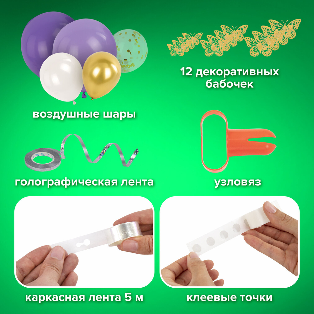 Шары воздушные НАБОР ДЛЯ ДЕКОРА "Мечта", 100 шаров, сиреневый/белый/золото, BRAUBERG KIDS, 591897