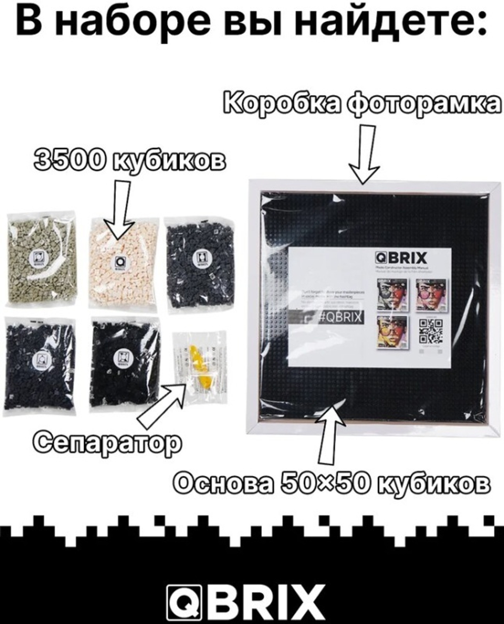 Фото-конструктор QBRIX Original
