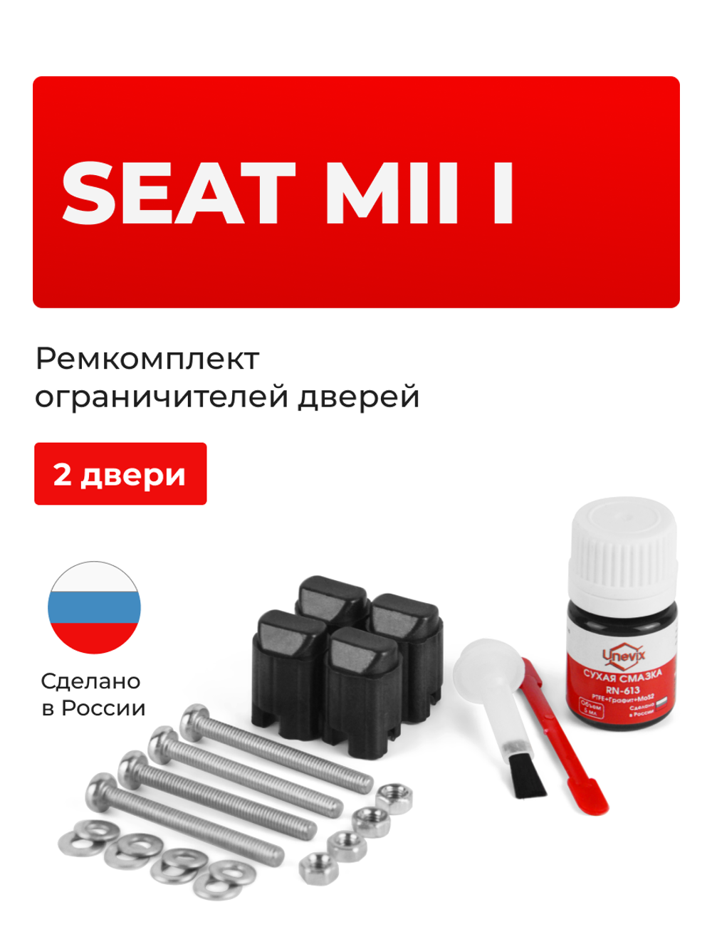 Ремкомплект ограничителей дверей Seat Mii (I) KF1 (2 двери, тип 43) 2011-2018