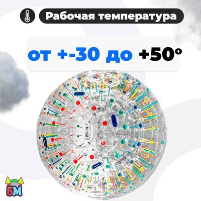 Светящийся зорб "Магический шар" ТПУ, диаметр 3 м