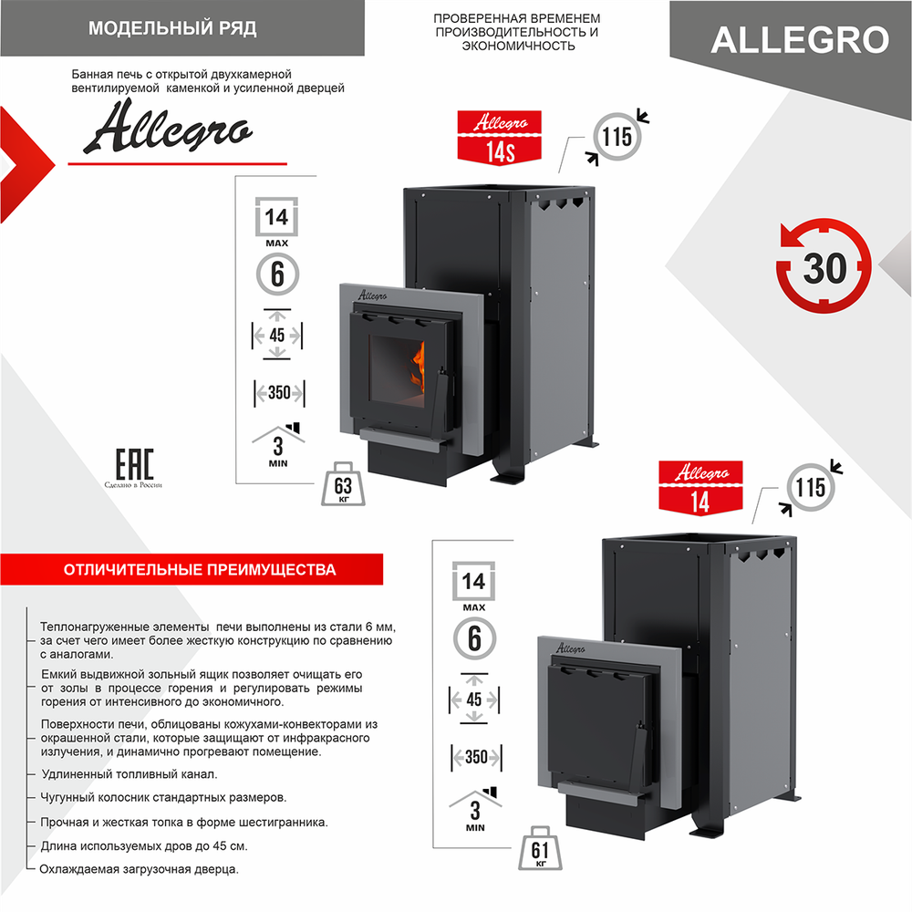 Печь-каменка ALLEGRO 22S (Аллегро 22S) конвекционная со стеклом