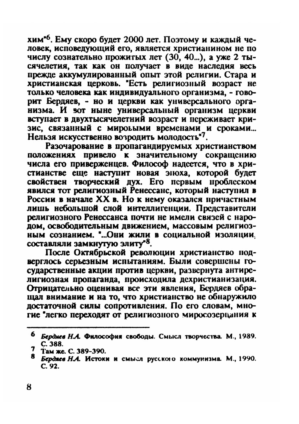 Русская философия. Особенности, традиции, исторические судьбы | А. Д. Сухов