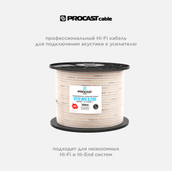 PROCAST cable ST 12.OFC.3,235 Инсталляционный Hi-Fi акустический кабель 2х3,235mm² в прозрачной изоляции