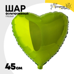 Шар фольгированный Сердце 45 см (Светло-Зеленый)