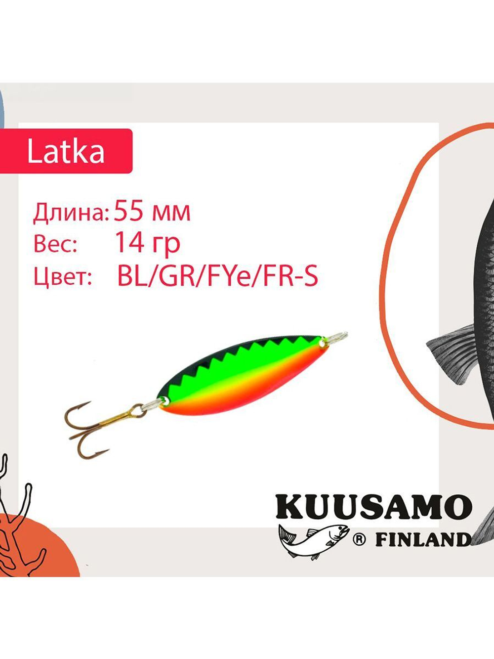 Блесна колебалка Kuusamo Latka 70/14 BLU/R-S
