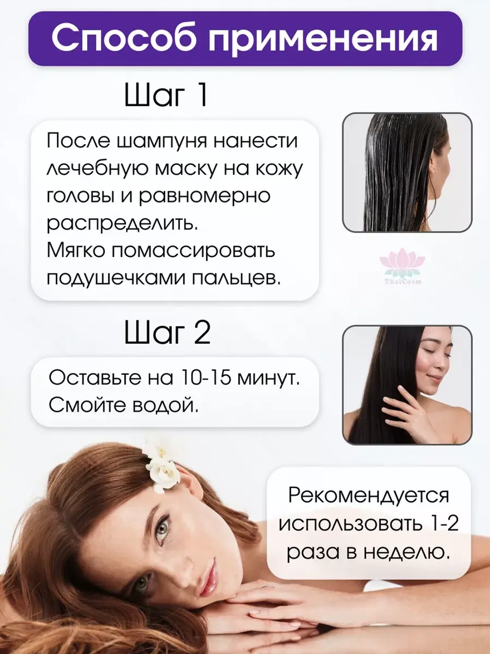 Тайская маска от выпадения волос Butterfly Pea 500мл
