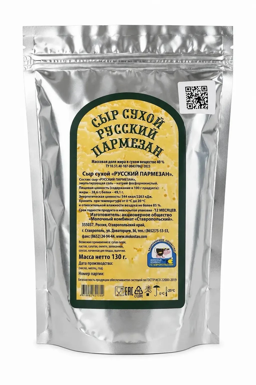 Сыр сухой "РУССКИЙ ПАРМЕЗАН" 130 г.
