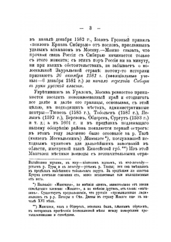 Енисейская губерния к трехсотлетнему юбилею Сибири | С.Л. Чудновский