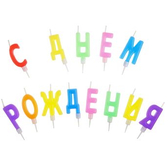 Свечи-буквы