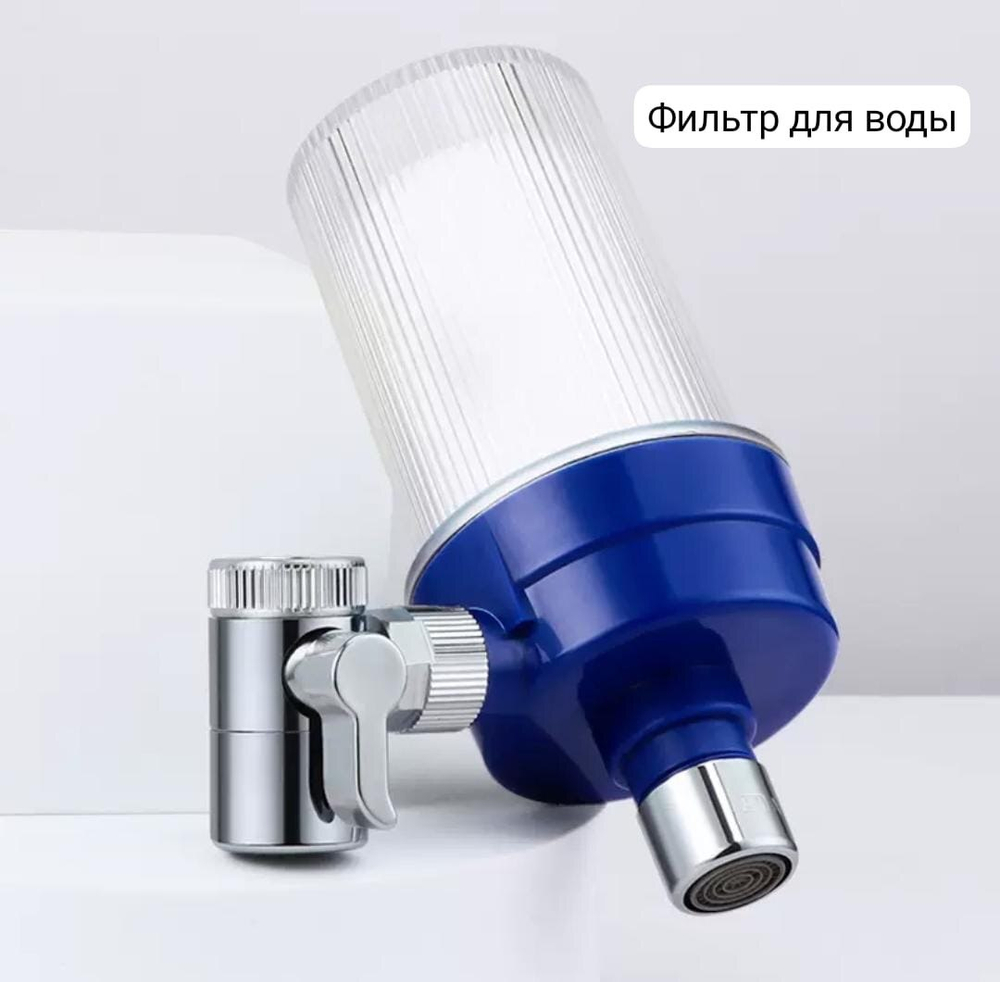 Фильтр для воды