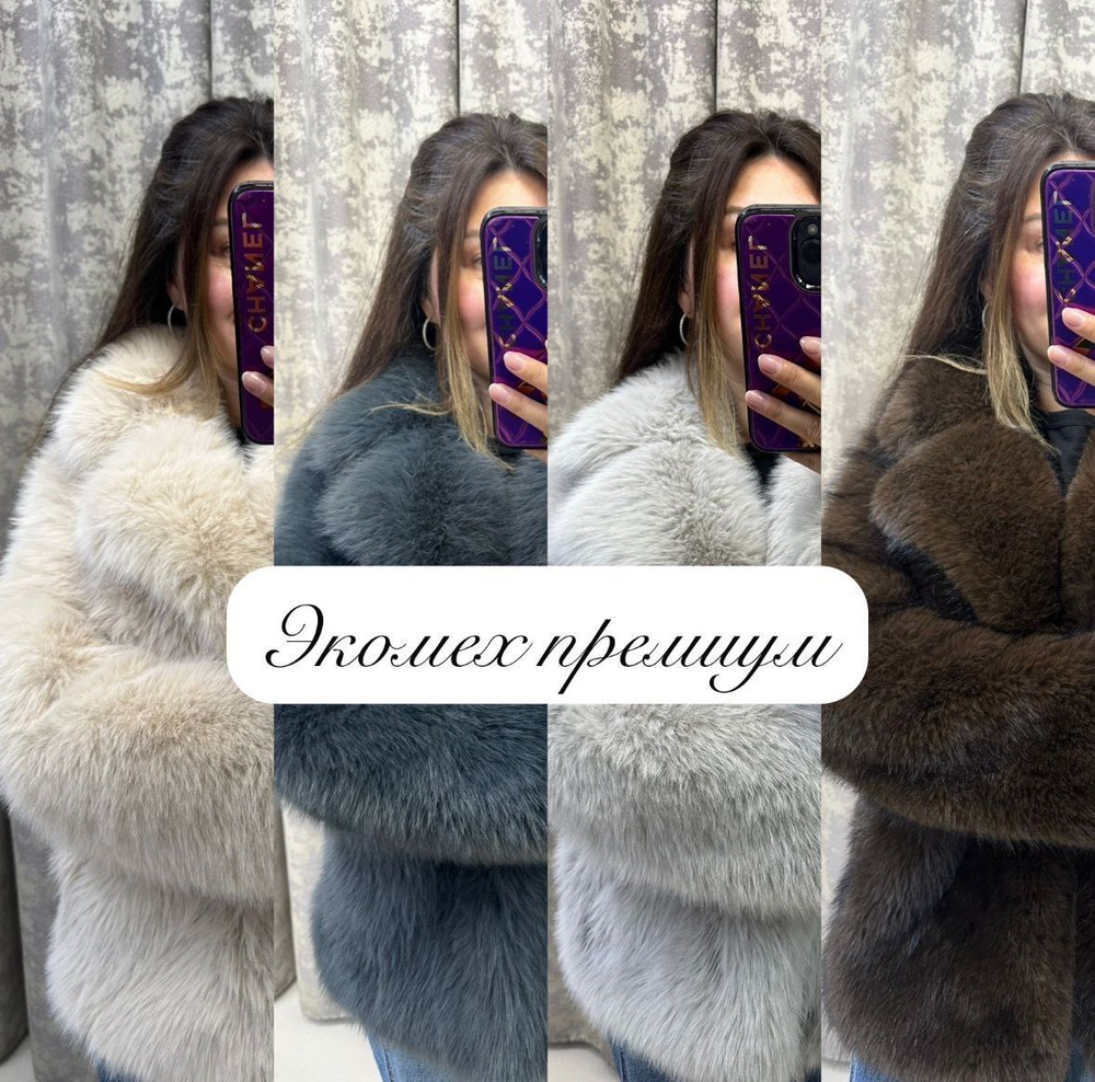 Шубка из экомеха