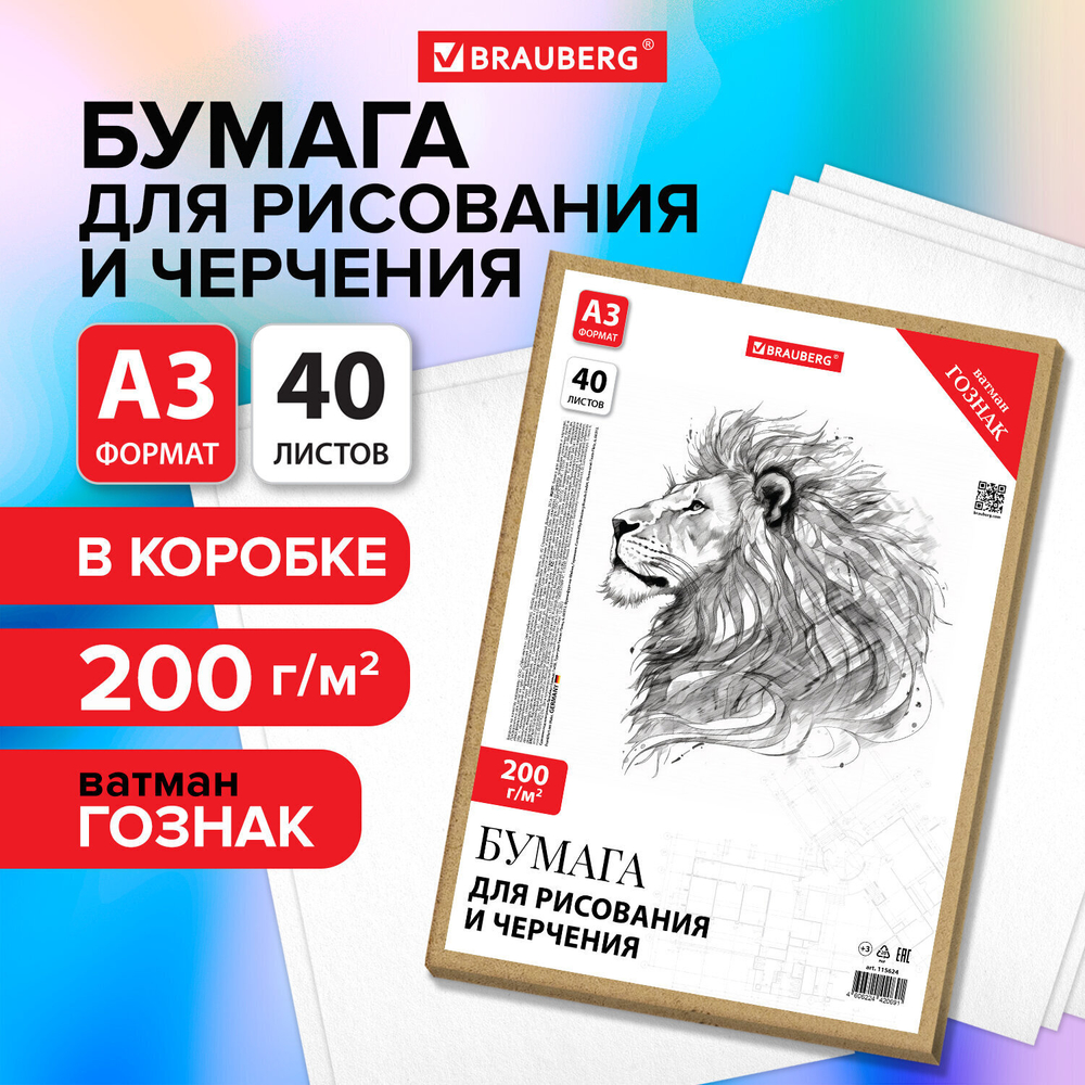 Бумага для черчения А3 297х420 мм 40 л. 200 г/м2 ватман ГОЗНАК КБФ в коробке BRAUBERG (2 штуки в упаковке)