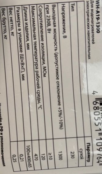 ТЭН водонагревателя AC Electric 1,3кВт сухой 470мм WH-A19-1300 36631