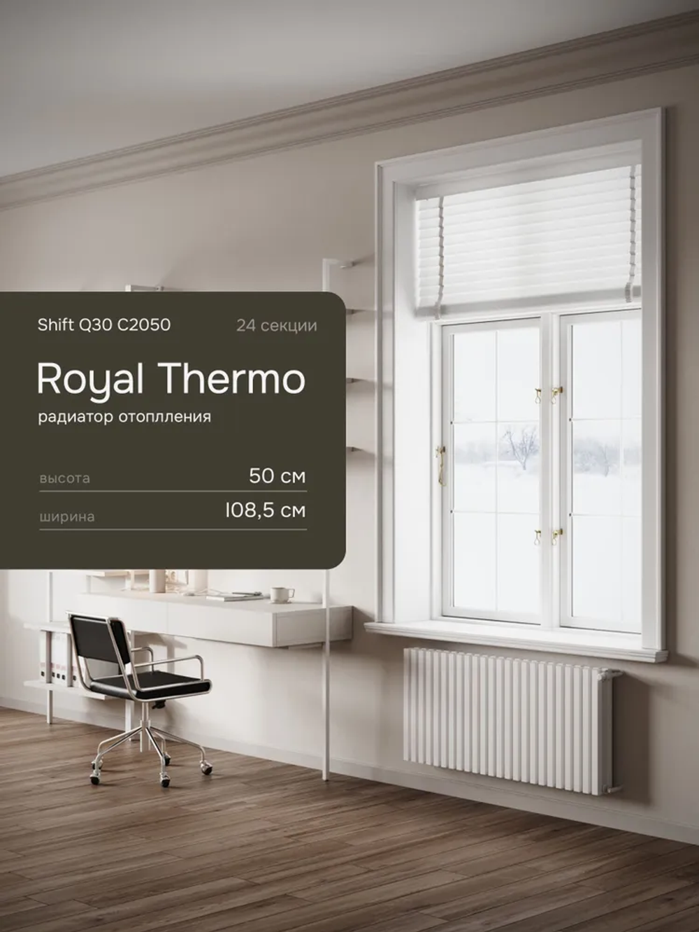 Дизайн-радиатор Royal Thermo SHIFT_Q