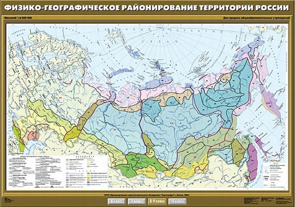 Карта &quot;Физико-географическое районирование территории России&quot;