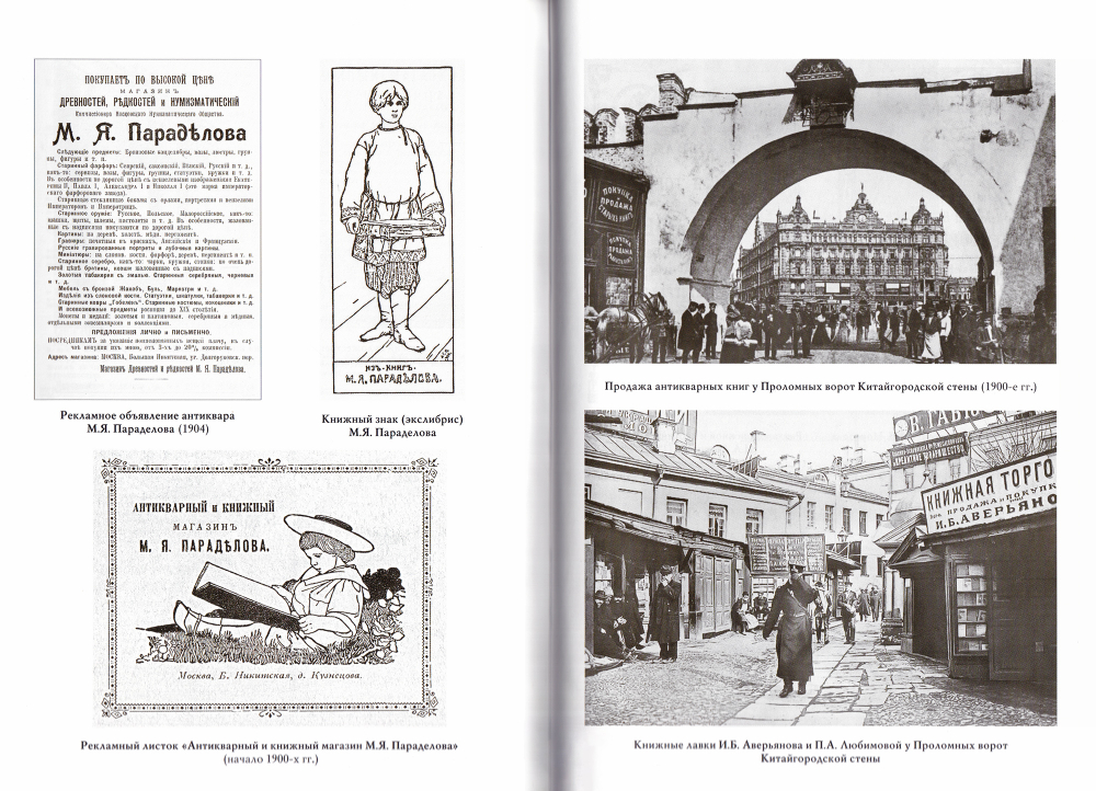 Московские книжники. Книгопродавцы и букинисты XVIII - первой половины ХХ века: Словарь-справочник