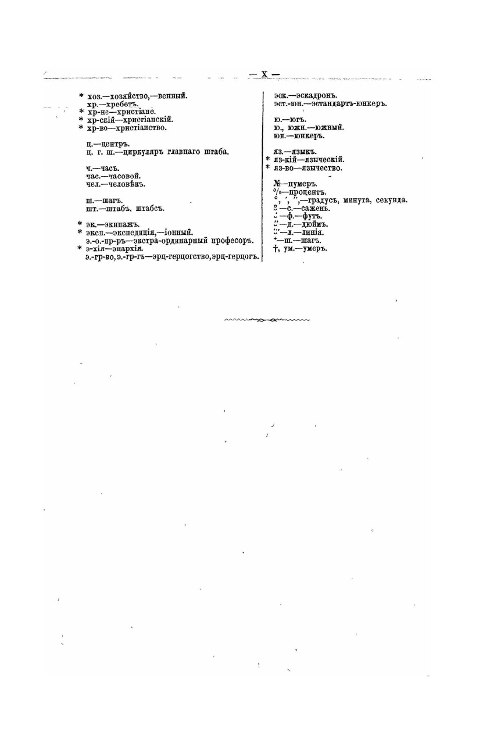 Энциклопедия военных и морских наук. Том I. Аахенский конгресс - Бюрней | Нет автора