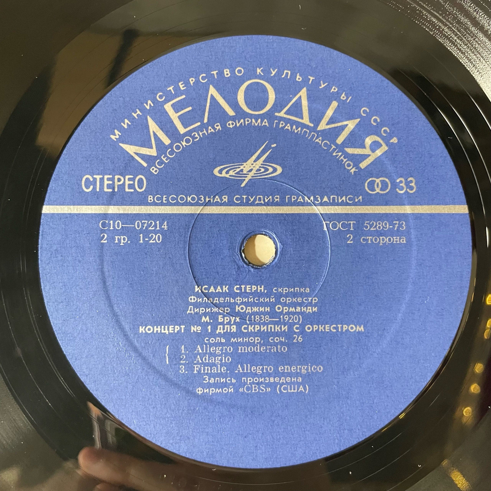 Винтажная виниловая пластинка LP Исаак Стерн, Дирижер Юджин Орманди, Э. Лало / М. Брух Испанская Симфония, Соч. 21 / Концерт № 1 Соль Минор, Соч. 26 (СССР 1976)