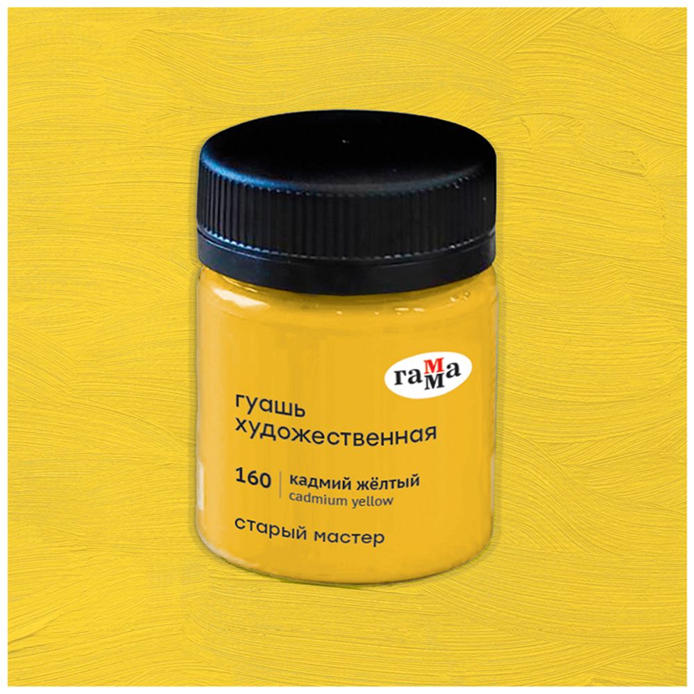 Гуашь художественная Гамма "Старый Мастер", кадмий желтый , 40мл