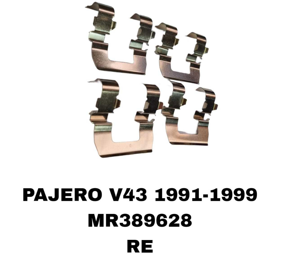 УСПОКОИТЕЛЬ НА КОЛОДКИ PAJERO V43 1991-1999