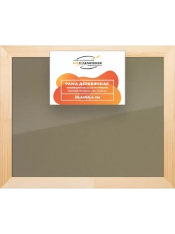 Деревянная рама 55x65 для постера и фотографий сеч. 40x18
