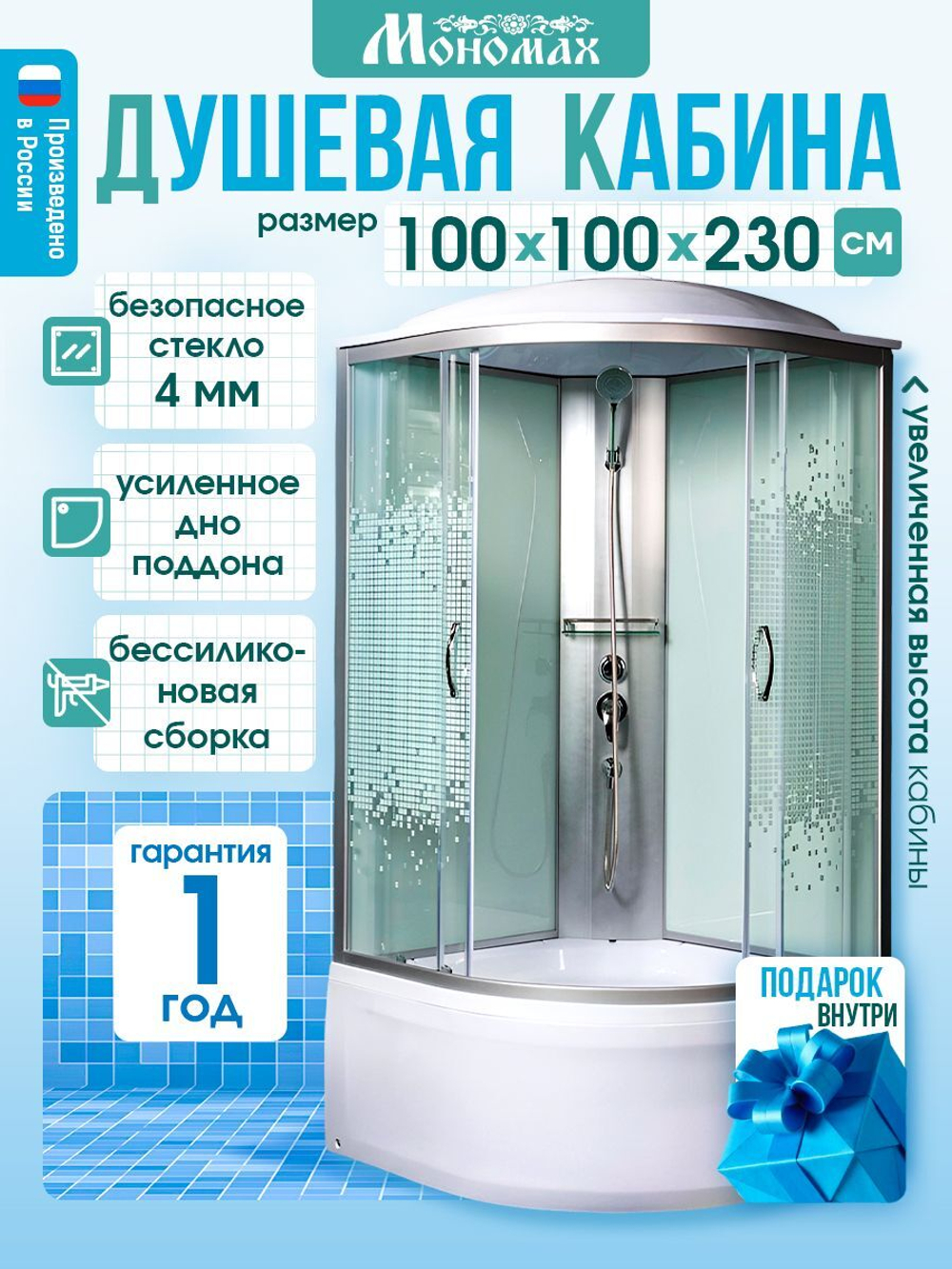 Душевая кабина МОНОМАХ без силикона (100х100) прозрачное с рисунком стекло, поддон высокий, с крышей