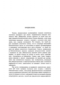 Этюды по теории эволюции | Северцов Алексей Николаевич