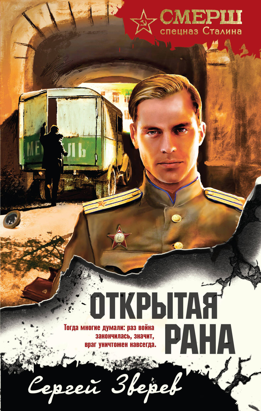 Открытая рана