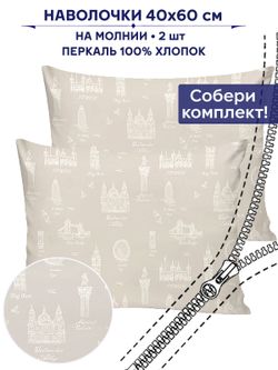 Комплект наволочек 2шт Сказка "Туманный альбион" 40х60 см