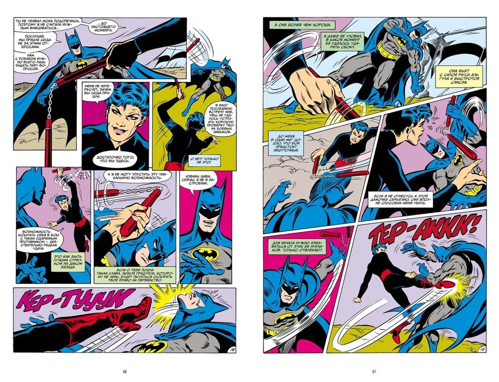 Комикс Бэтмен. Смерть в семье