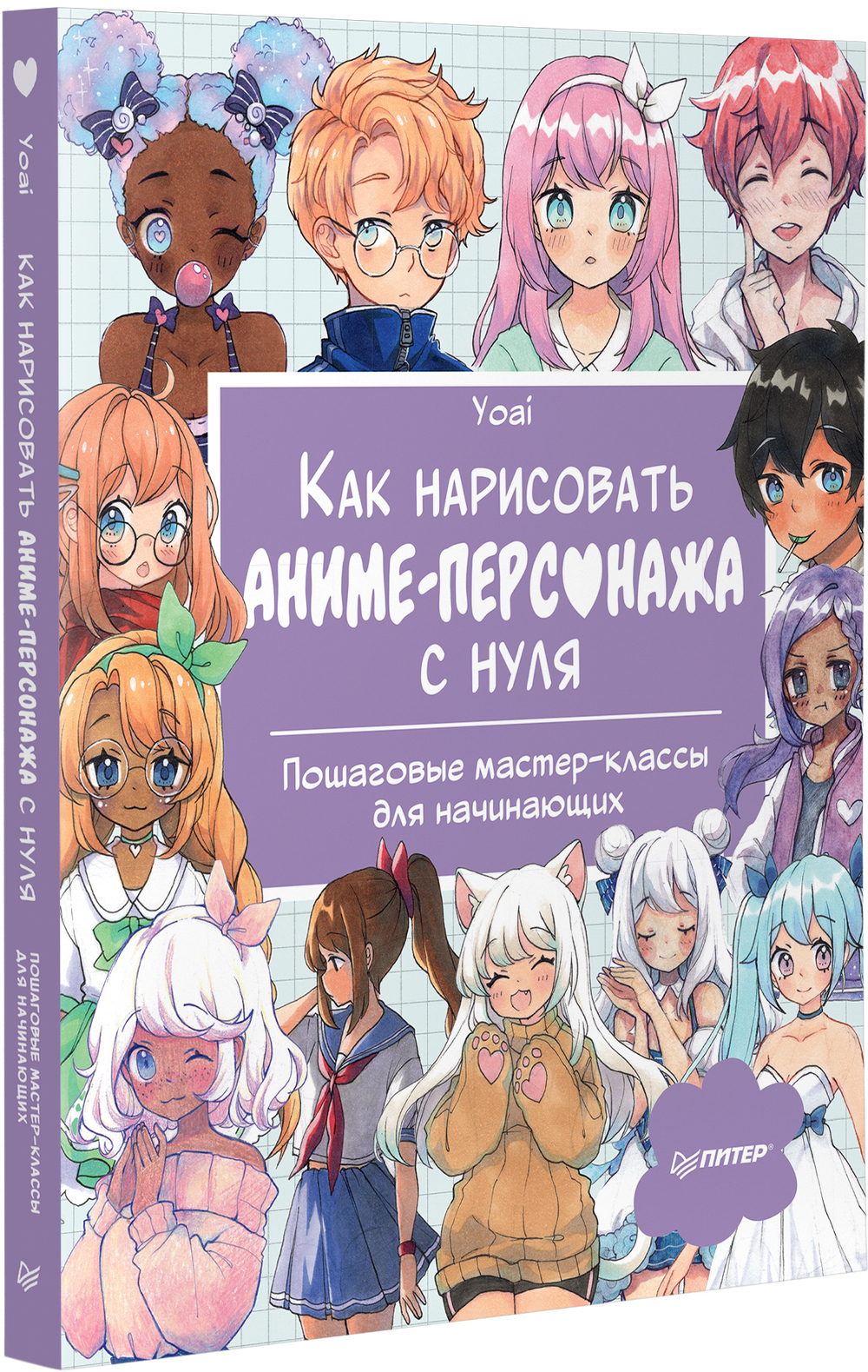 Как нарисовать аниме-персонажа с нуля. Пошаговые мастер-классы для начинающих