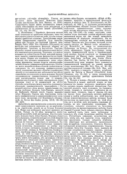 Еврейская Энциклопедия. Том 3. Арабо - Бделлий | Л. Каценельсон