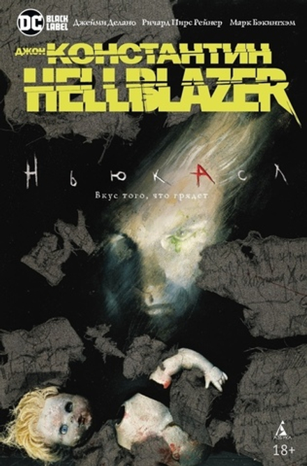 Комикс Джон Константин. Hellblazer. Ньюкасл. Вкус того, что грядет