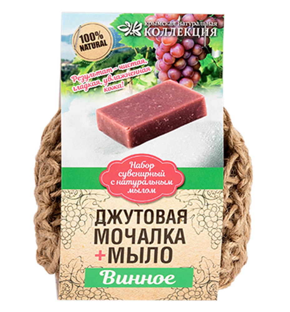 НАБОР СУВЕНИРНЫЙ С НАТУРАЛЬНЫМ МЫЛОМ «ВИННОЕ» + МОЧАЛКА ДЖУТОВАЯ – ТМ &quot;Крымская Натуральная Коллекция&quot;