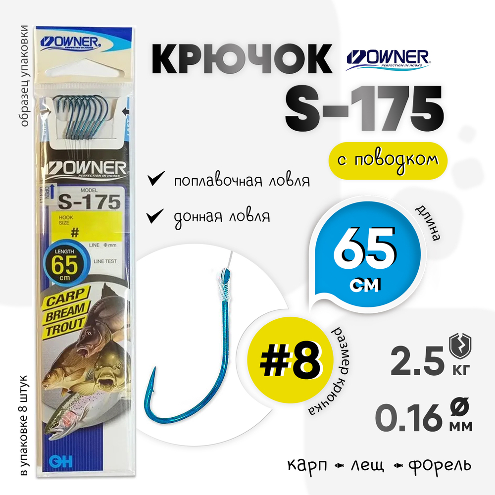 Крючок с поводком Owner S-175