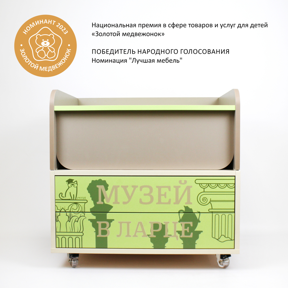 Тумба для мини-музея Музей в ларце