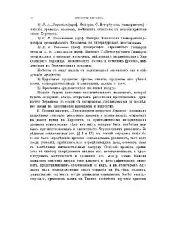 Памятники христианского Херсонеса Развалины храмов. Выпуск 1 | Д.В. Айналов