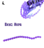 Приманка Икра на рипуса 3мм