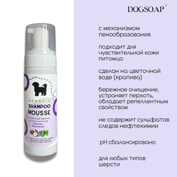 Шампунь-мусс ПАЧУЛИ DogSoap