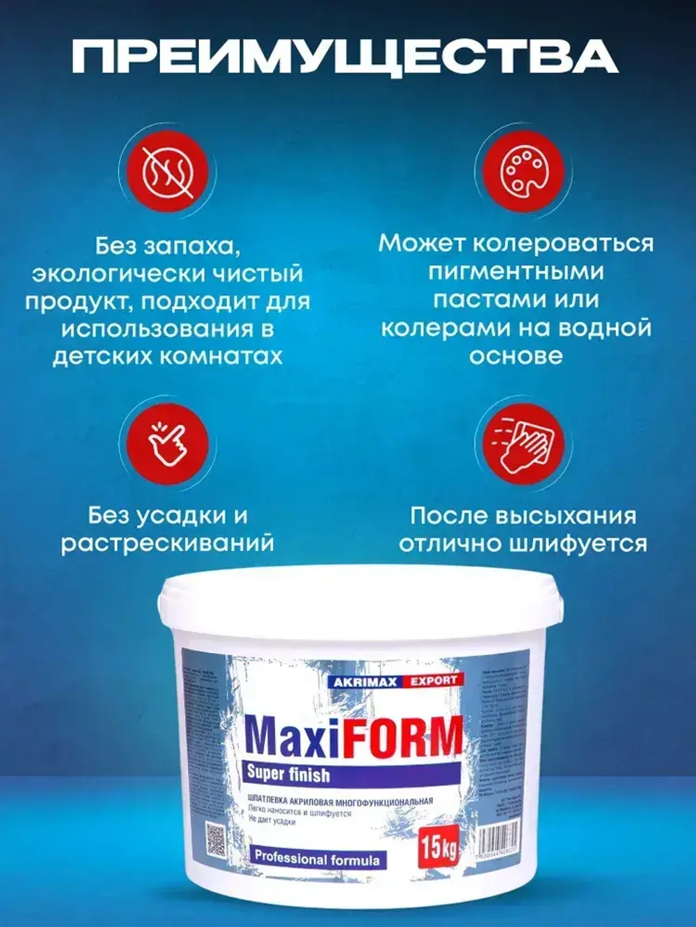 Шпатлевка для стен и потолков готовая, акриловая 15 кг AKRIMAX для внутренних работ, многофункциональная, шпатлевка для любых поверхностей, для финишной отделки, для заделки трещин, белая