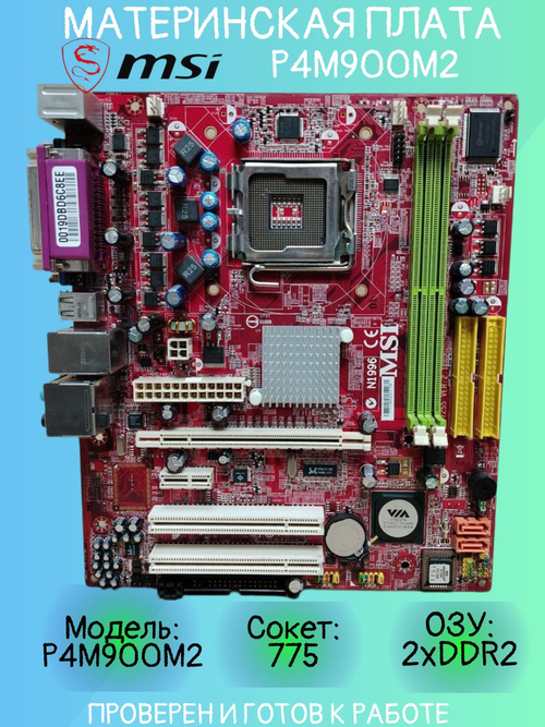 Материнская плата MSI P4M900M2