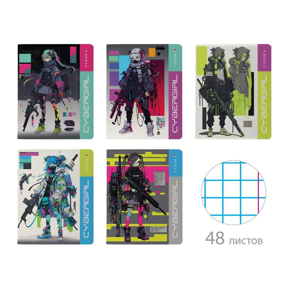 Тетрадь А5 48л. клетка, 5 видов "CyberGirl" (Альт)