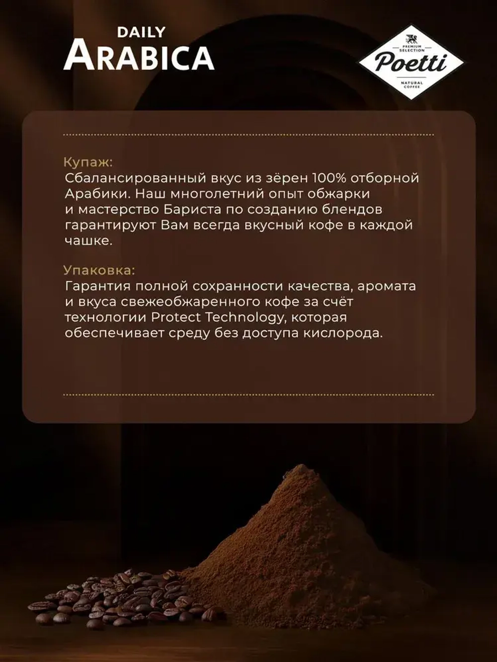 Кофе в зёрнах Poetti Daily Arabica Standart, 1 кг
