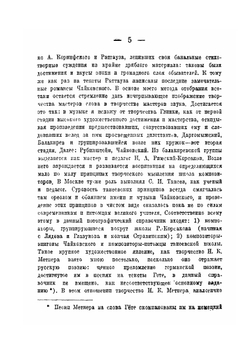 Русская поэзия в русской музыке | И. Глебов