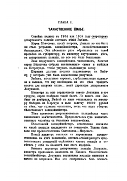 Тайны охранки | Павел Елисеевич Щеголев