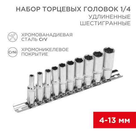 Набор удлиненных торцевых головок 1/4, шестигранные, хромованадиевая сталь CrV, 10 шт., 4-13мм REXAN